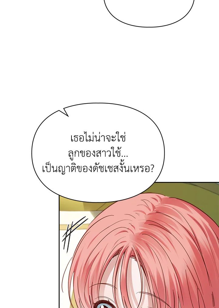 Baby Prisoner of the Winter Castle ตอนที่ 36 139