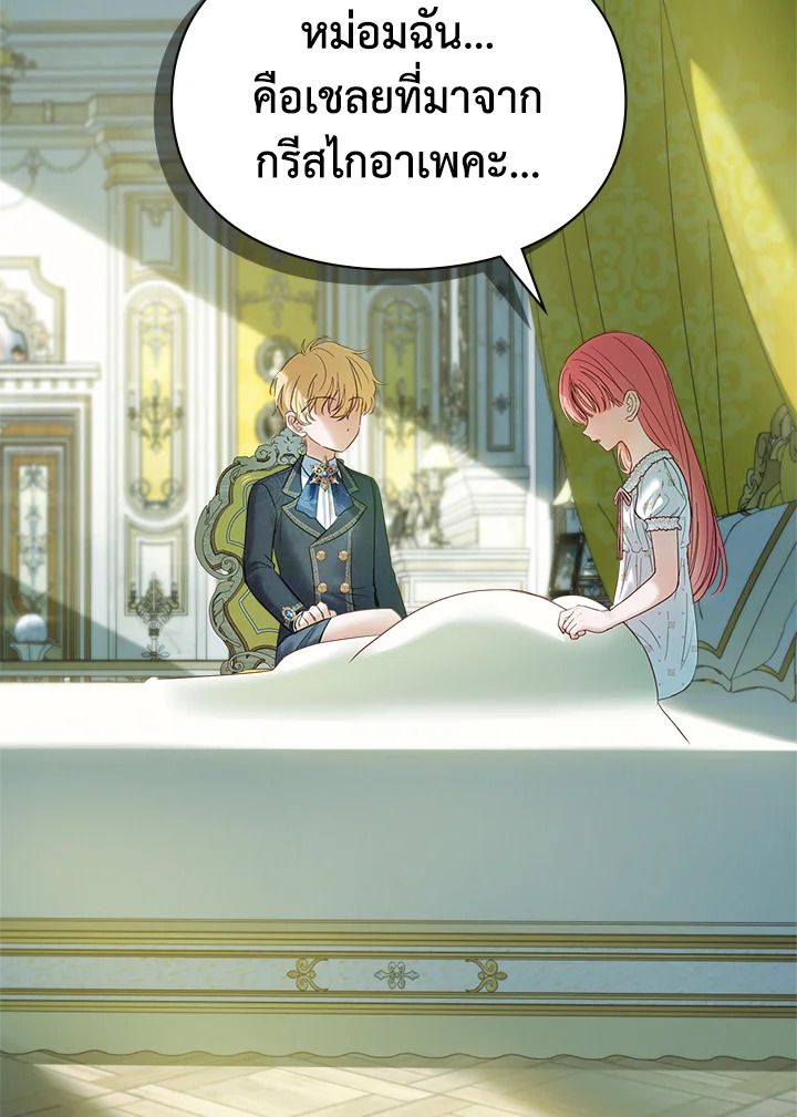 Baby Prisoner of the Winter Castle ตอนที่ 36 145