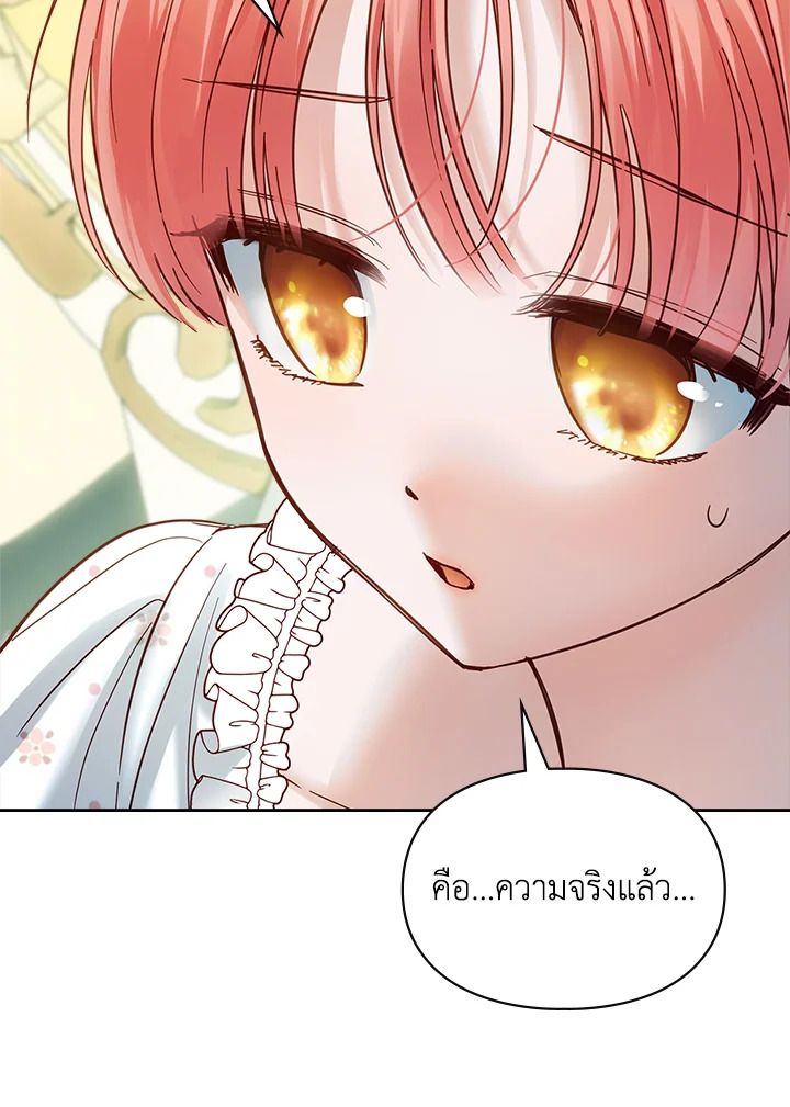 Baby Prisoner of the Winter Castle ตอนที่ 36 143