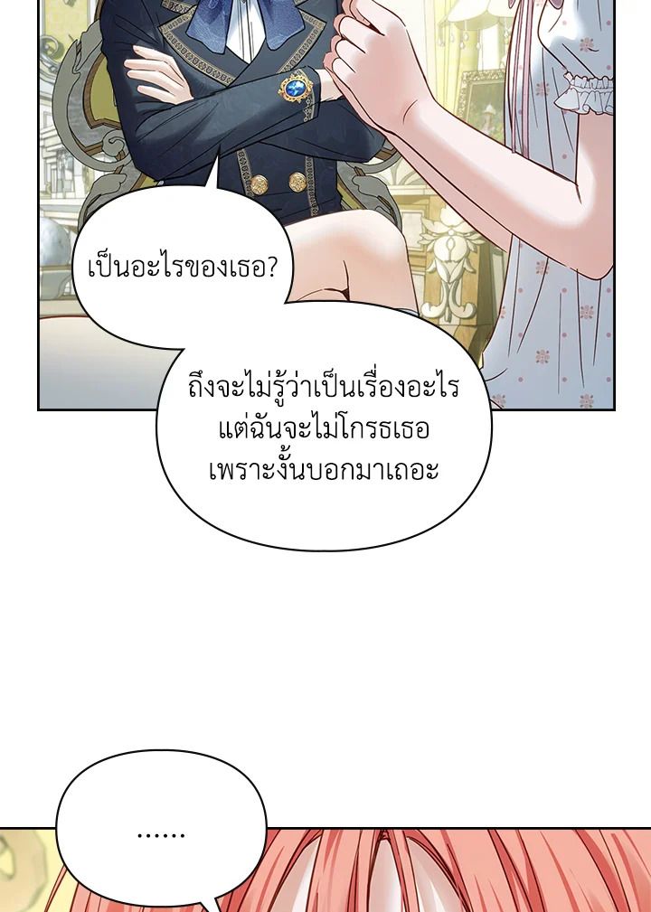 Baby Prisoner of the Winter Castle ตอนที่ 36 142