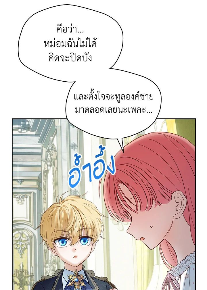 Baby Prisoner of the Winter Castle ตอนที่ 36 141