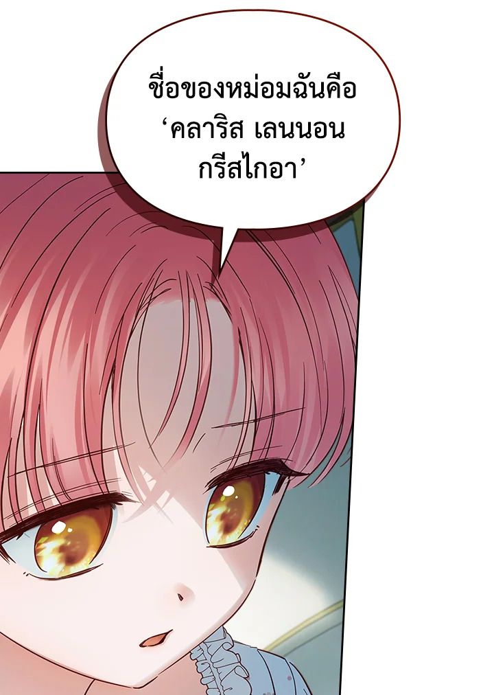 Baby Prisoner of the Winter Castle ตอนที่ 37 9