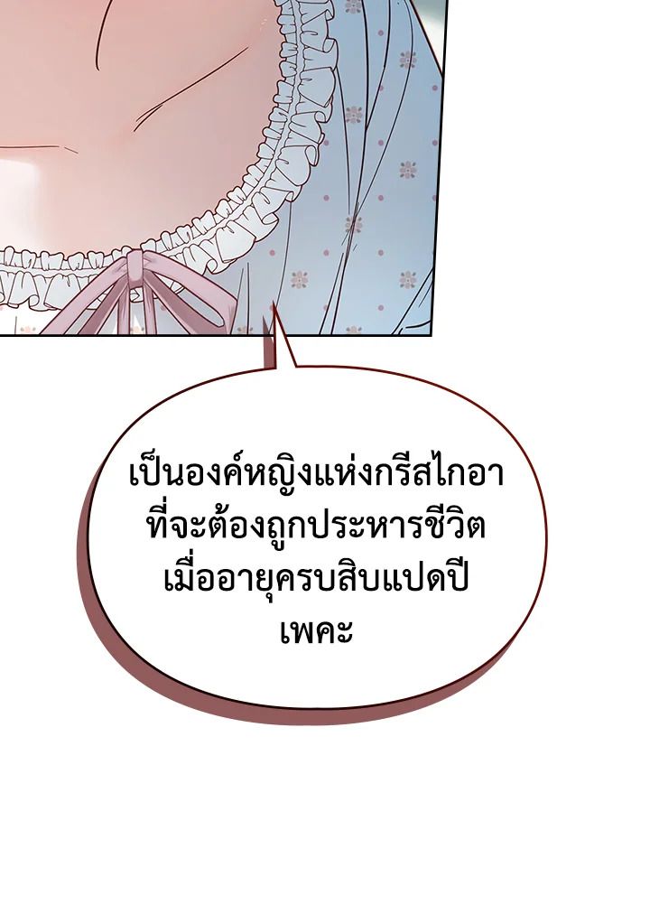 Baby Prisoner of the Winter Castle ตอนที่ 37 10