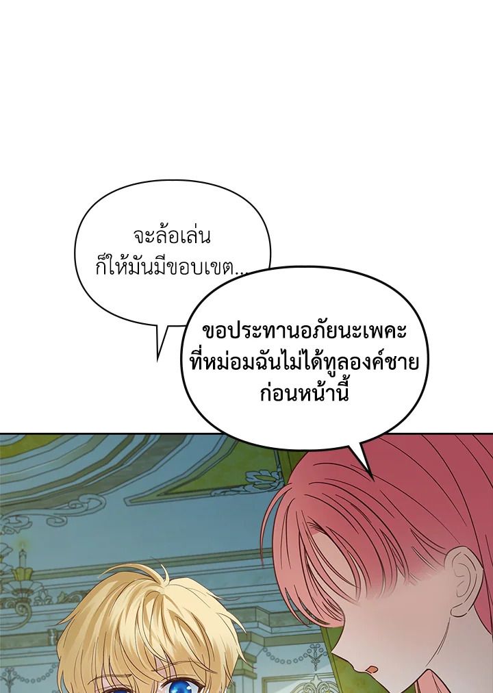 Baby Prisoner of the Winter Castle ตอนที่ 37 7