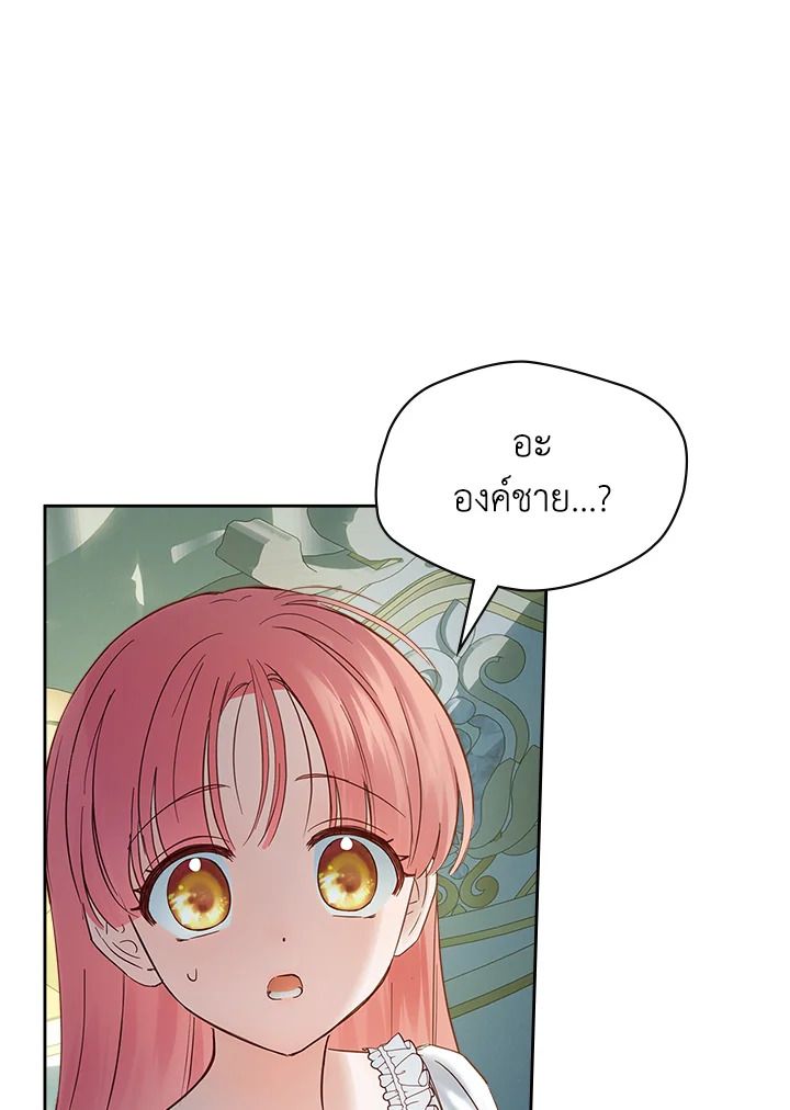 Baby Prisoner of the Winter Castle ตอนที่ 37 16