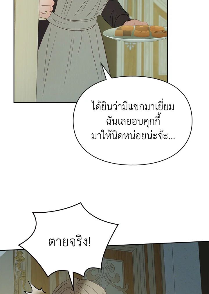 Baby Prisoner of the Winter Castle ตอนที่ 37 21