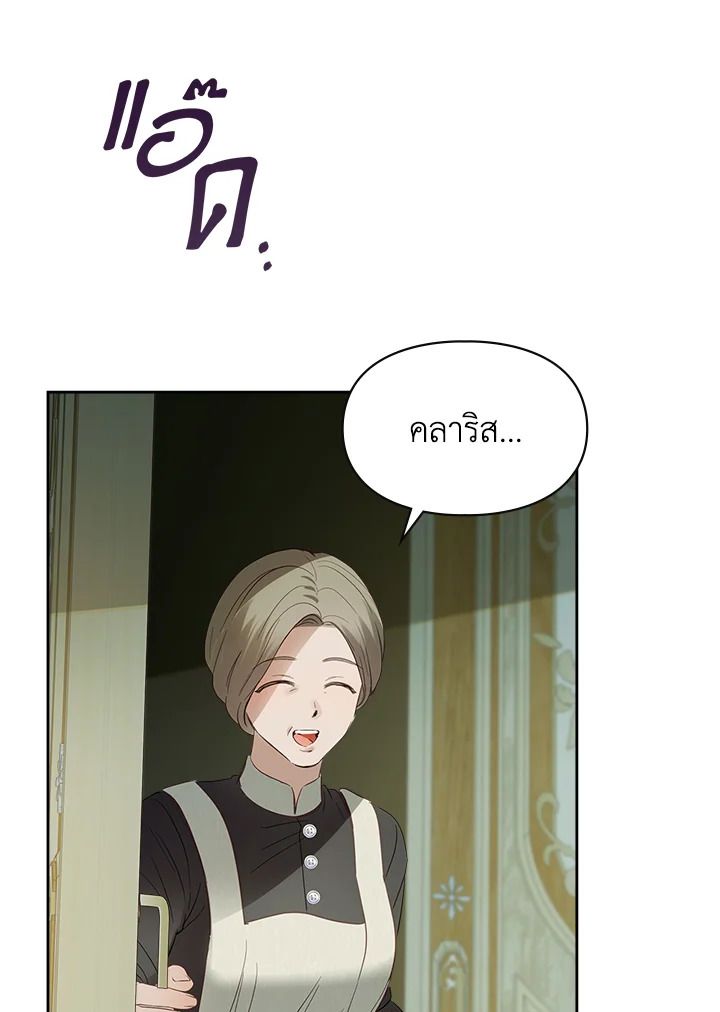 Baby Prisoner of the Winter Castle ตอนที่ 37 20