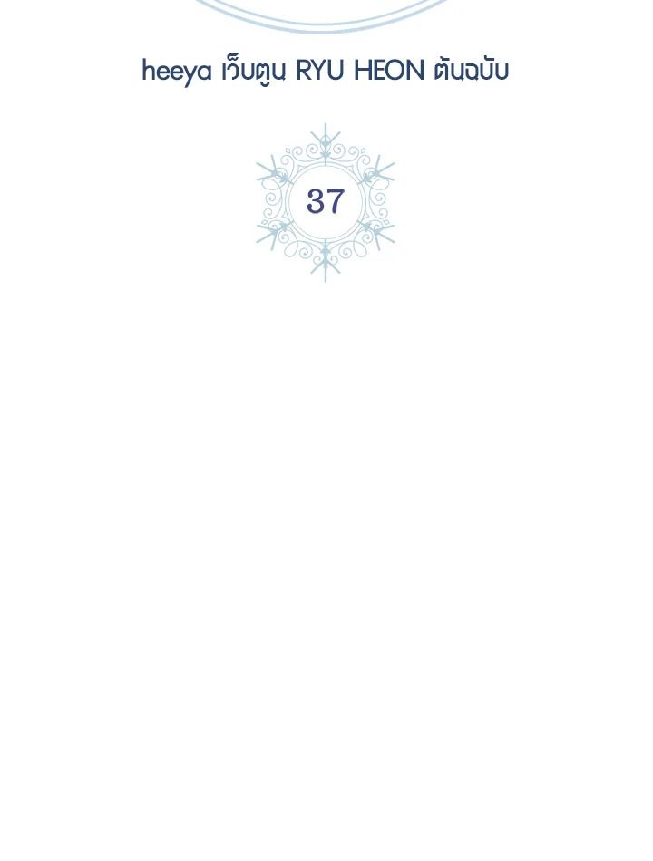 Baby Prisoner of the Winter Castle ตอนที่ 37 28