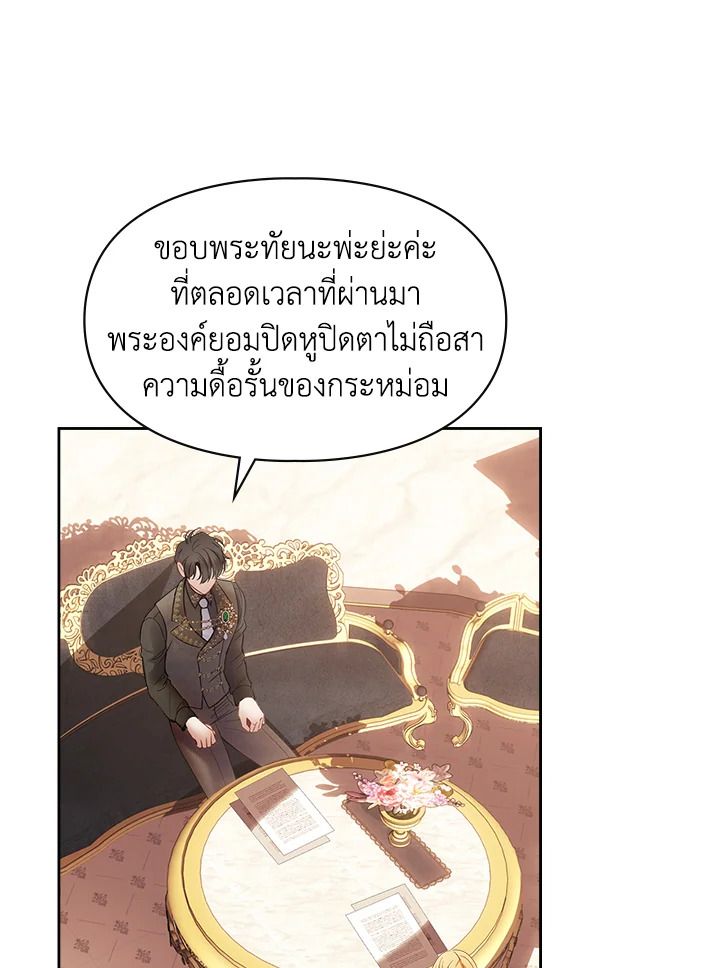 Baby Prisoner of the Winter Castle ตอนที่ 37 38