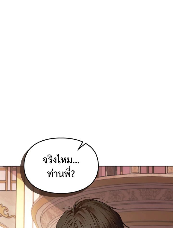 Baby Prisoner of the Winter Castle ตอนที่ 37 35