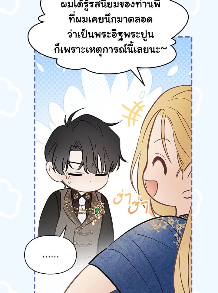 Baby Prisoner of the Winter Castle ตอนที่ 37 40