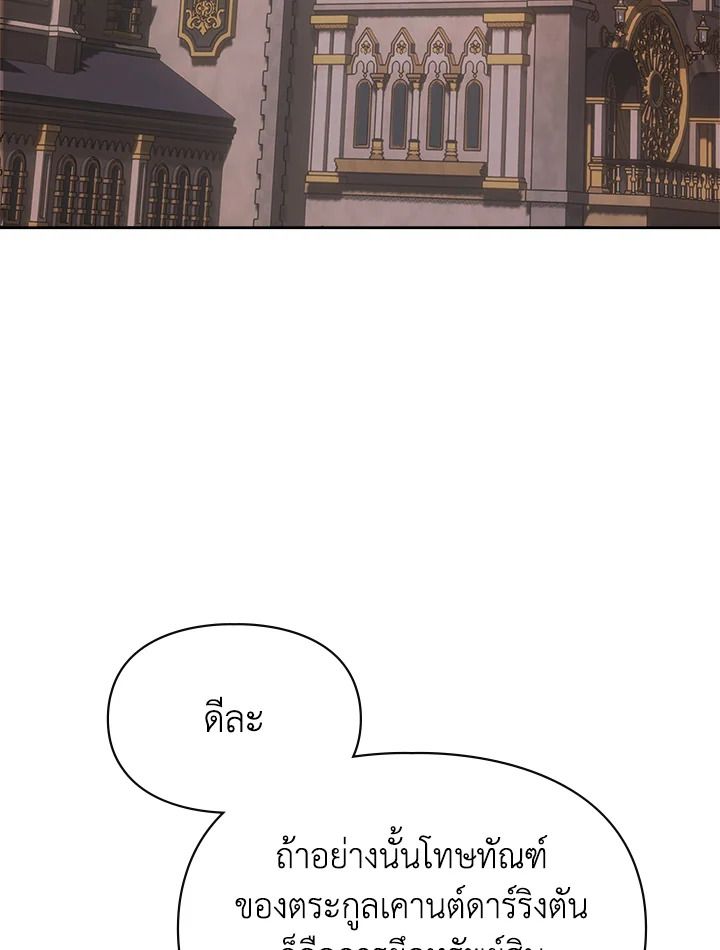 Baby Prisoner of the Winter Castle ตอนที่ 37 31