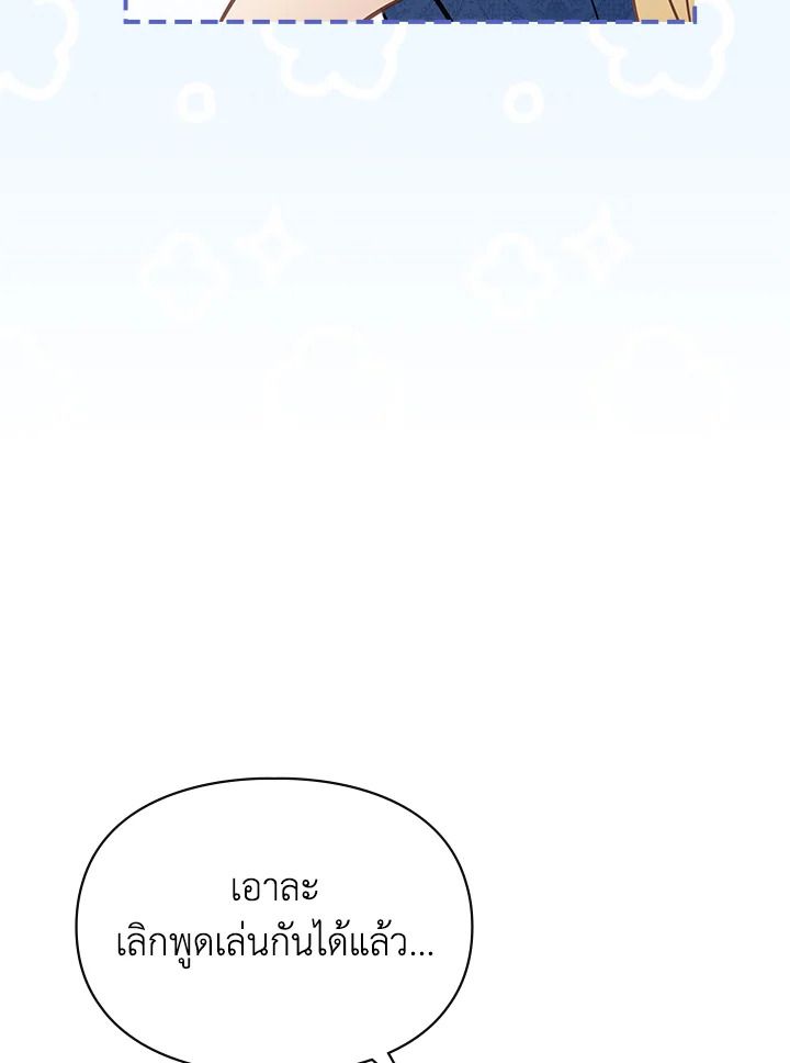 Baby Prisoner of the Winter Castle ตอนที่ 37 41