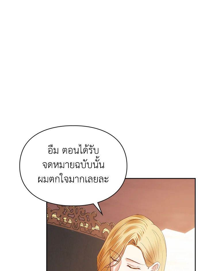 Baby Prisoner of the Winter Castle ตอนที่ 37 49