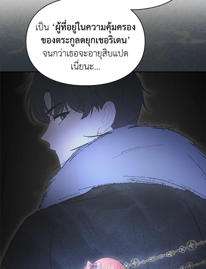 Baby Prisoner of the Winter Castle ตอนที่ 37 51