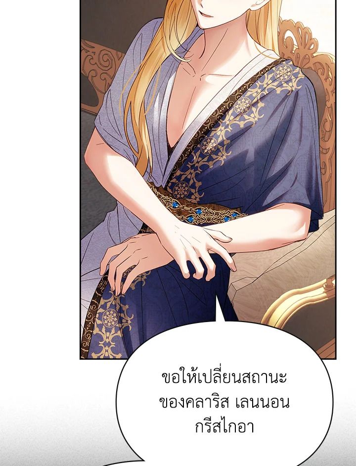 Baby Prisoner of the Winter Castle ตอนที่ 37 50