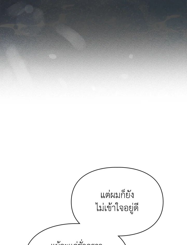 Baby Prisoner of the Winter Castle ตอนที่ 37 53