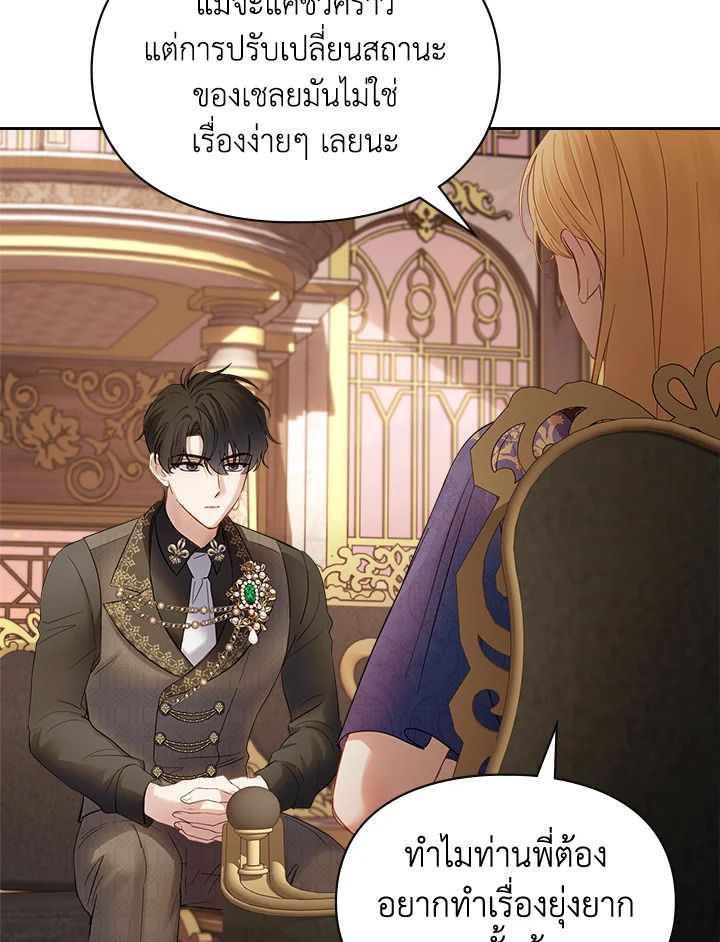 Baby Prisoner of the Winter Castle ตอนที่ 37 54