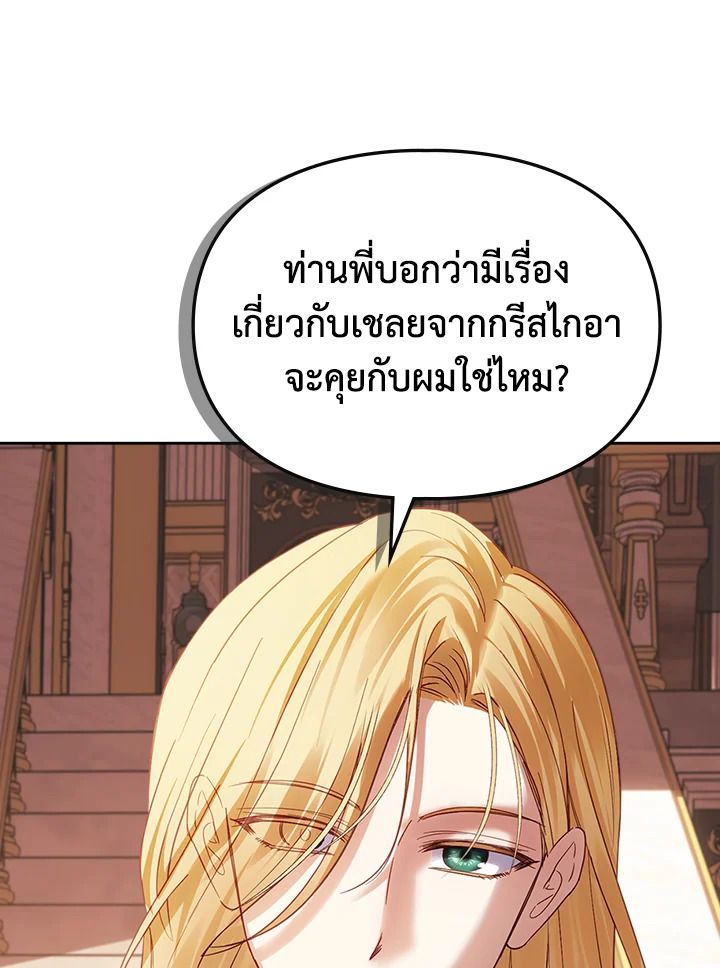 Baby Prisoner of the Winter Castle ตอนที่ 37 43