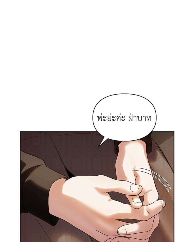 Baby Prisoner of the Winter Castle ตอนที่ 37 45