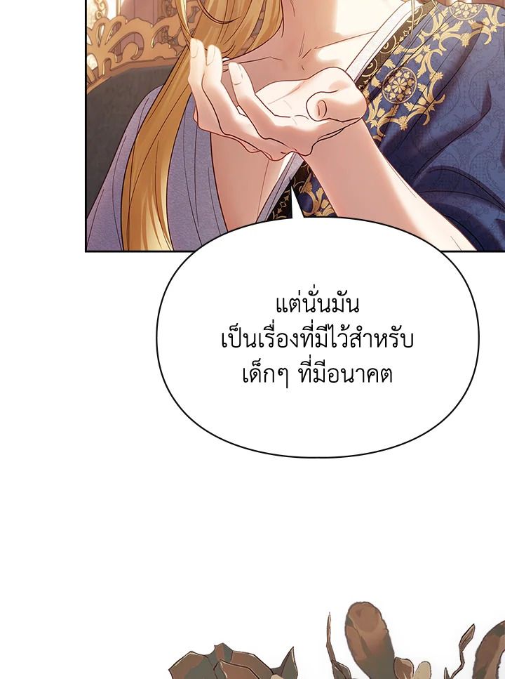 Baby Prisoner of the Winter Castle ตอนที่ 37 60