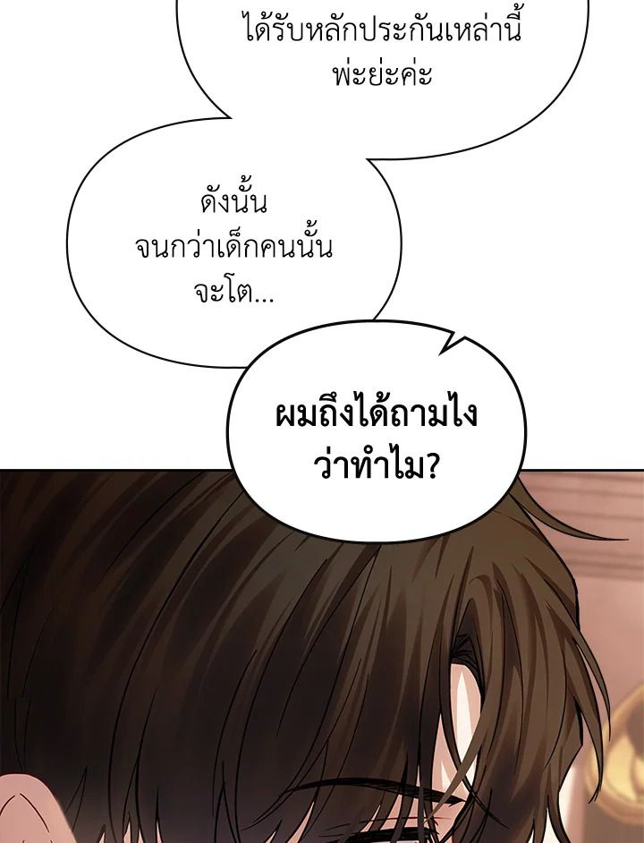 Baby Prisoner of the Winter Castle ตอนที่ 37 57