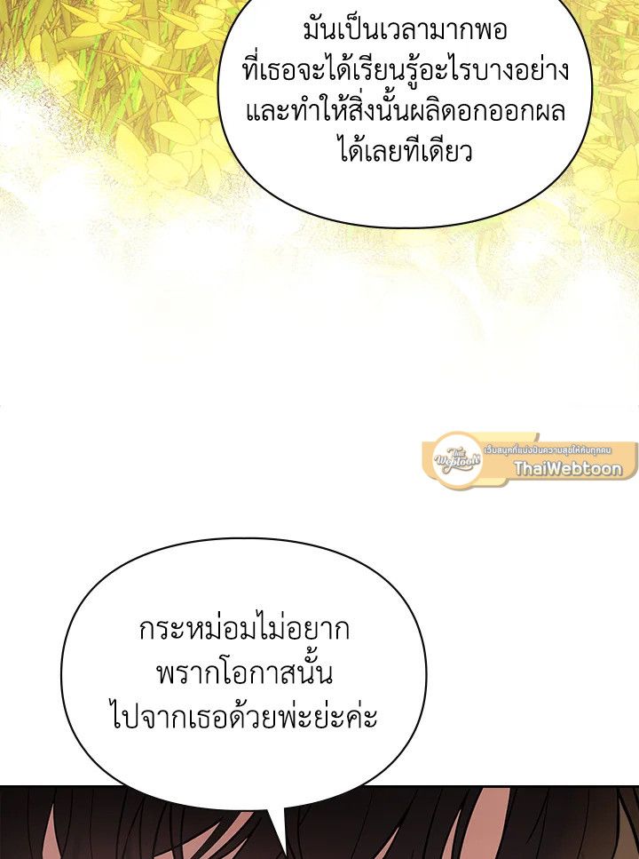 Baby Prisoner of the Winter Castle ตอนที่ 37 67