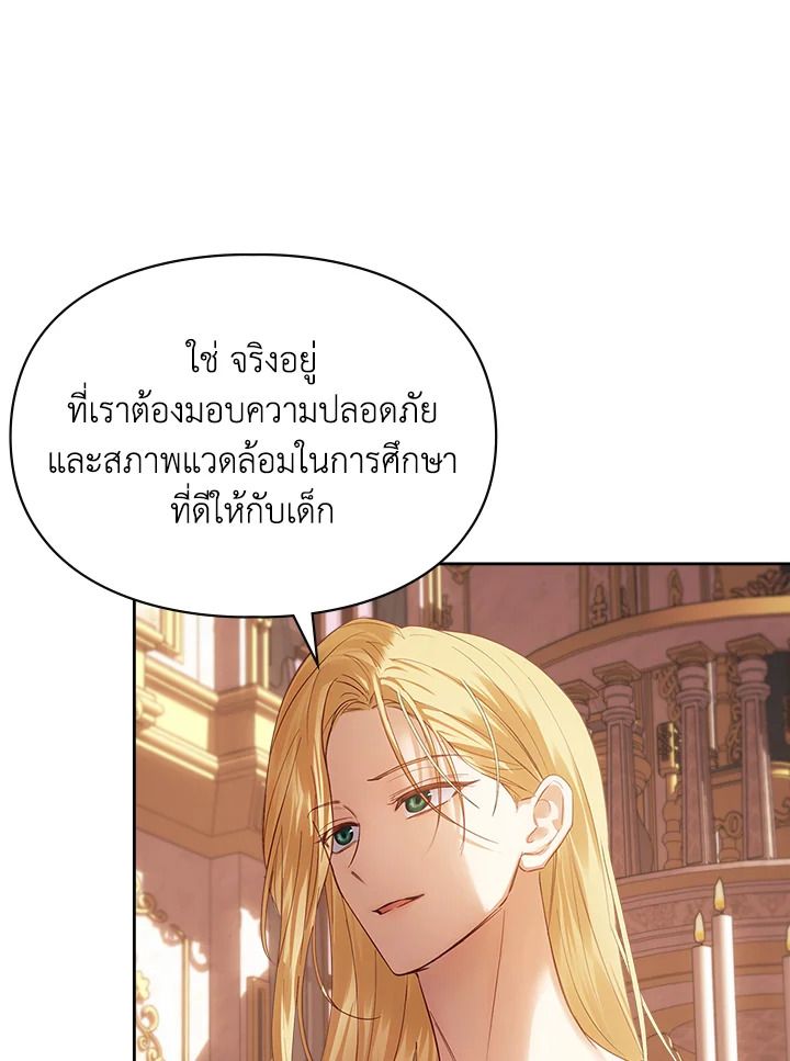 Baby Prisoner of the Winter Castle ตอนที่ 37 59