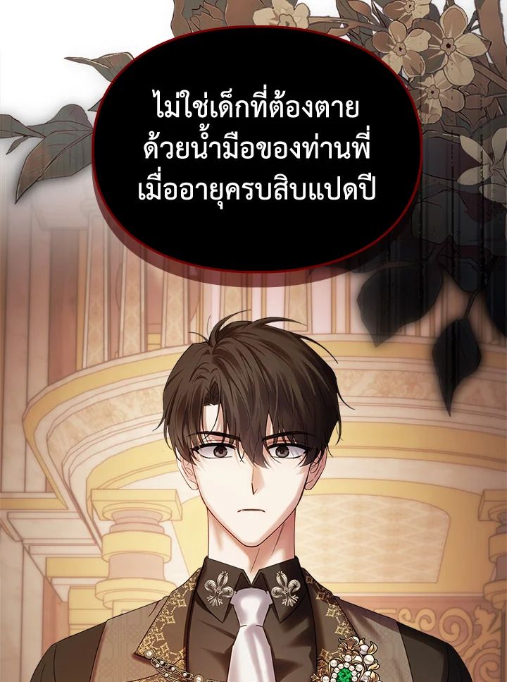 Baby Prisoner of the Winter Castle ตอนที่ 37 61