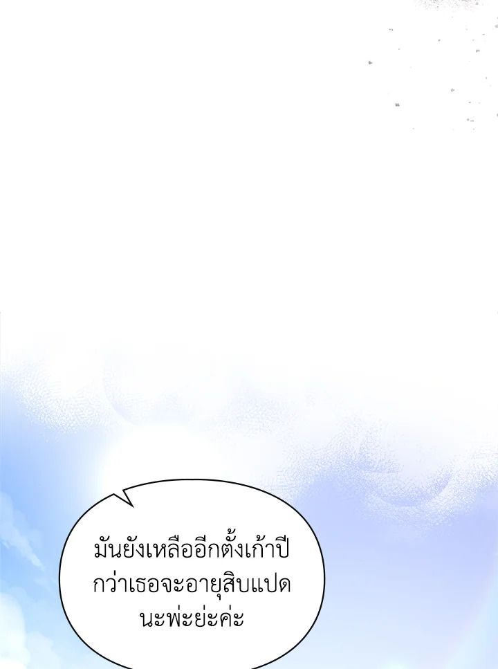 Baby Prisoner of the Winter Castle ตอนที่ 37 65