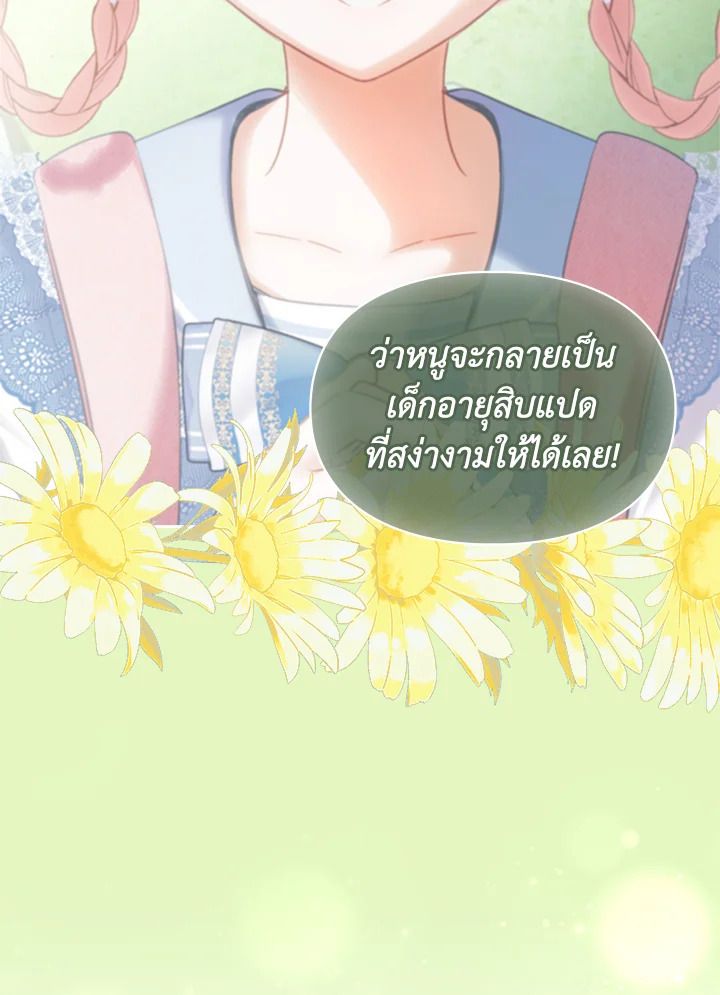 Baby Prisoner of the Winter Castle ตอนที่ 37 70