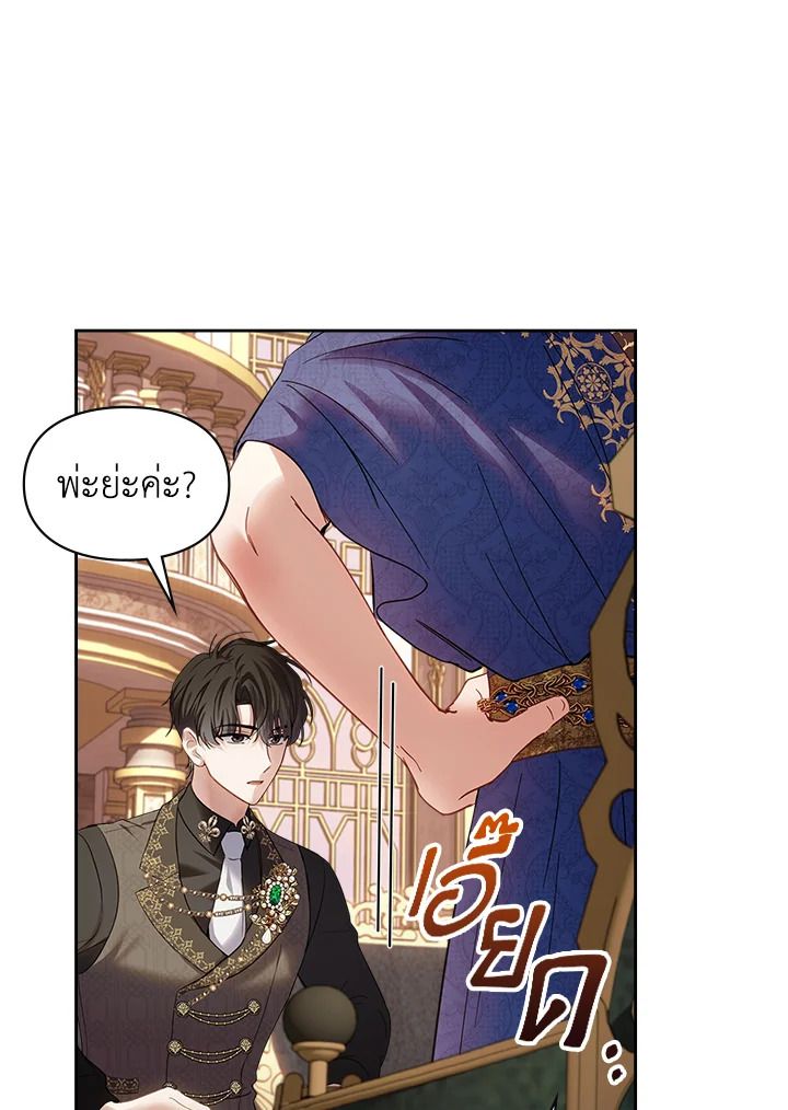 Baby Prisoner of the Winter Castle ตอนที่ 37 79