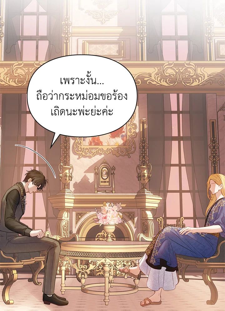 Baby Prisoner of the Winter Castle ตอนที่ 37 74