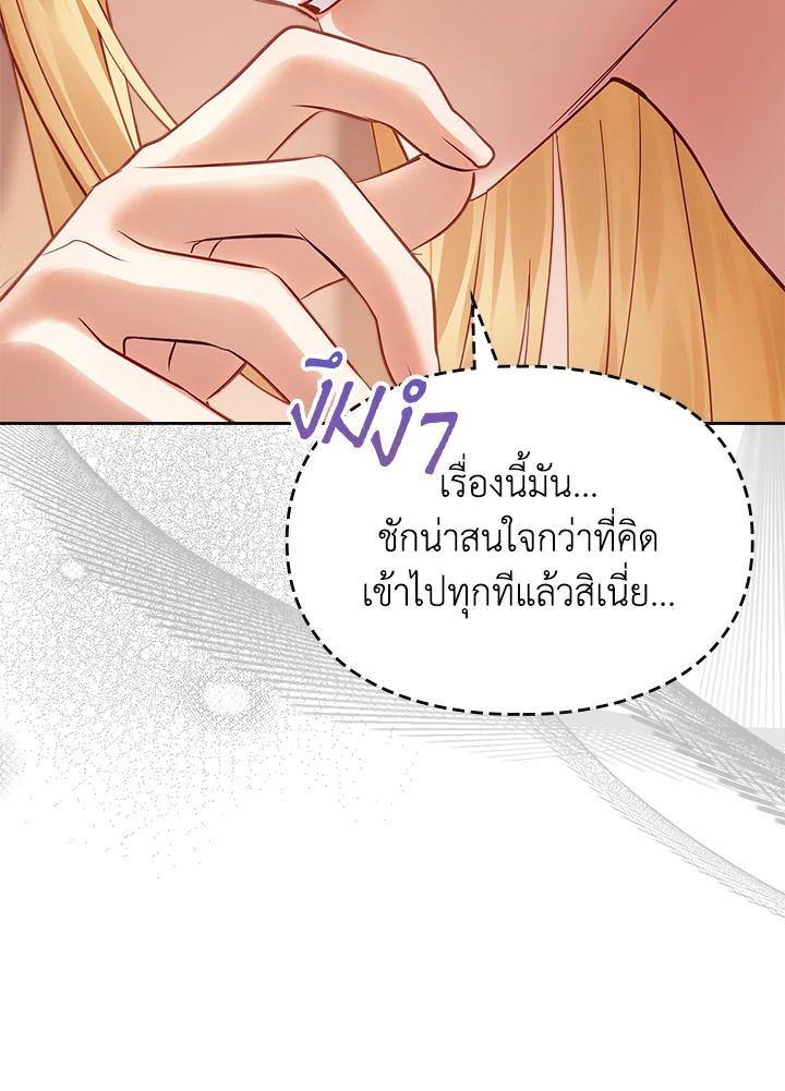 Baby Prisoner of the Winter Castle ตอนที่ 37 78