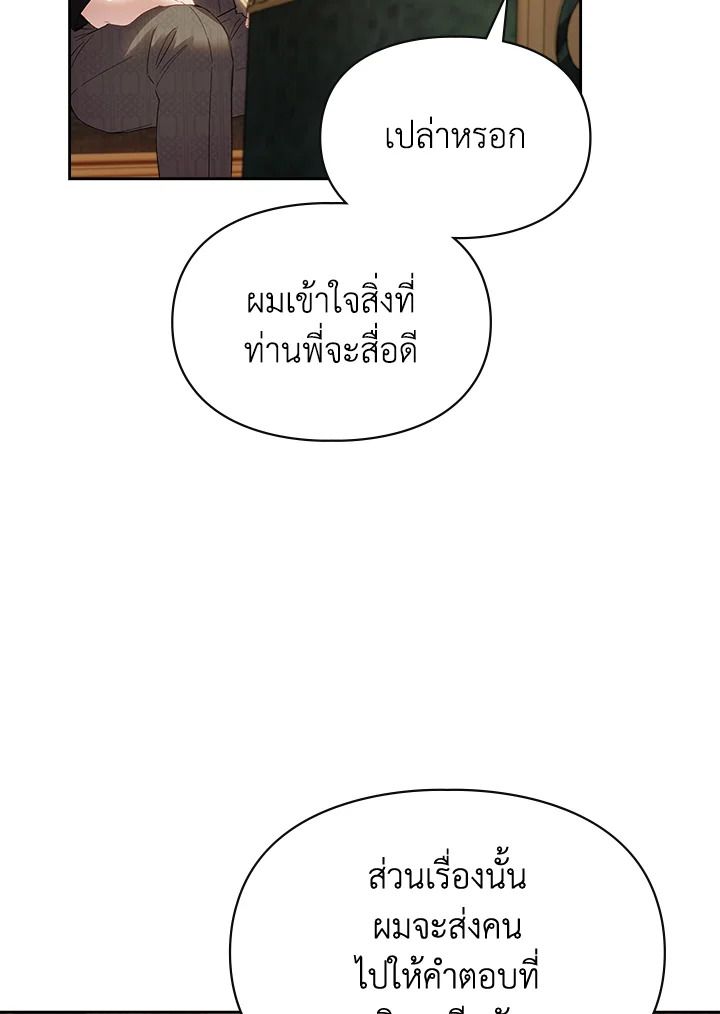 Baby Prisoner of the Winter Castle ตอนที่ 37 80