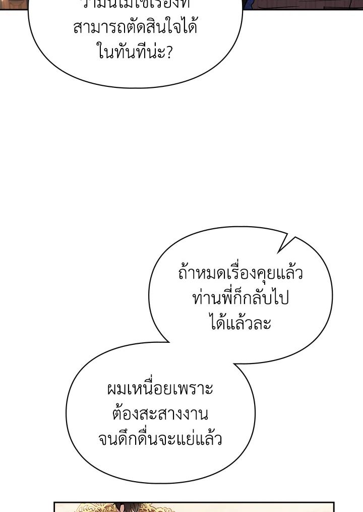 Baby Prisoner of the Winter Castle ตอนที่ 37 82