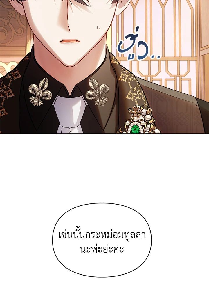 Baby Prisoner of the Winter Castle ตอนที่ 37 85