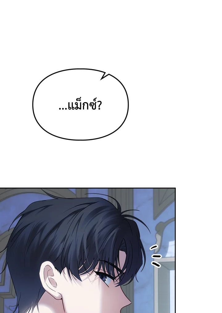 Baby Prisoner of the Winter Castle ตอนที่ 37 89