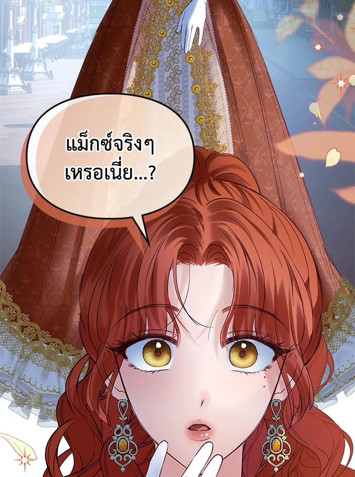 Baby Prisoner of the Winter Castle ตอนที่ 37 92