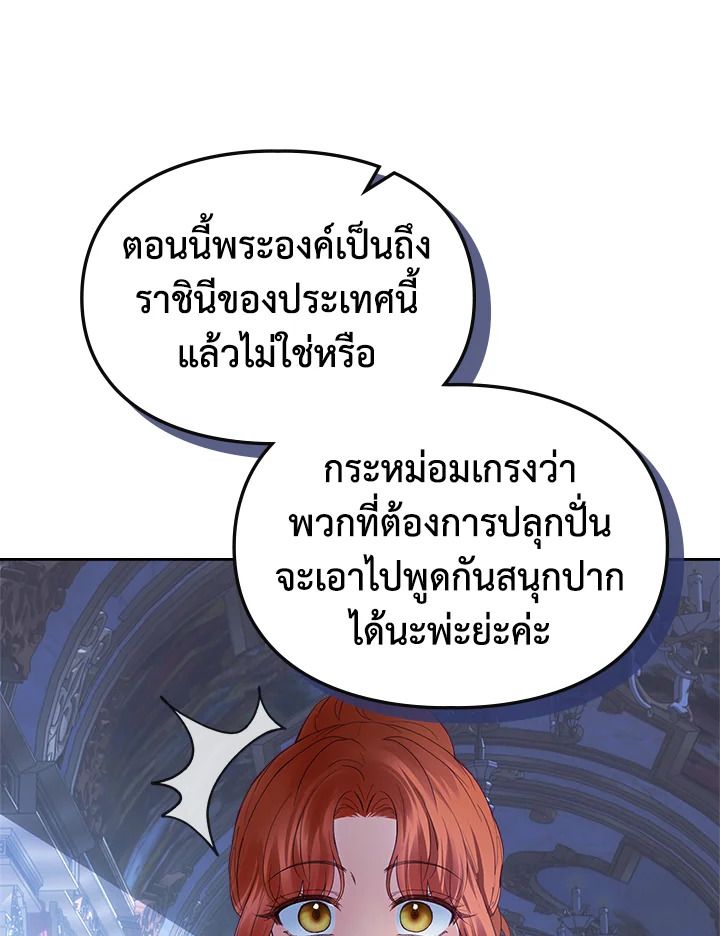 Baby Prisoner of the Winter Castle ตอนที่ 37 100