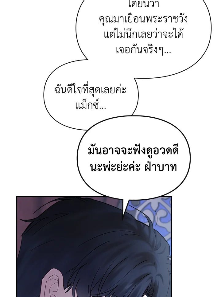 Baby Prisoner of the Winter Castle ตอนที่ 37 98