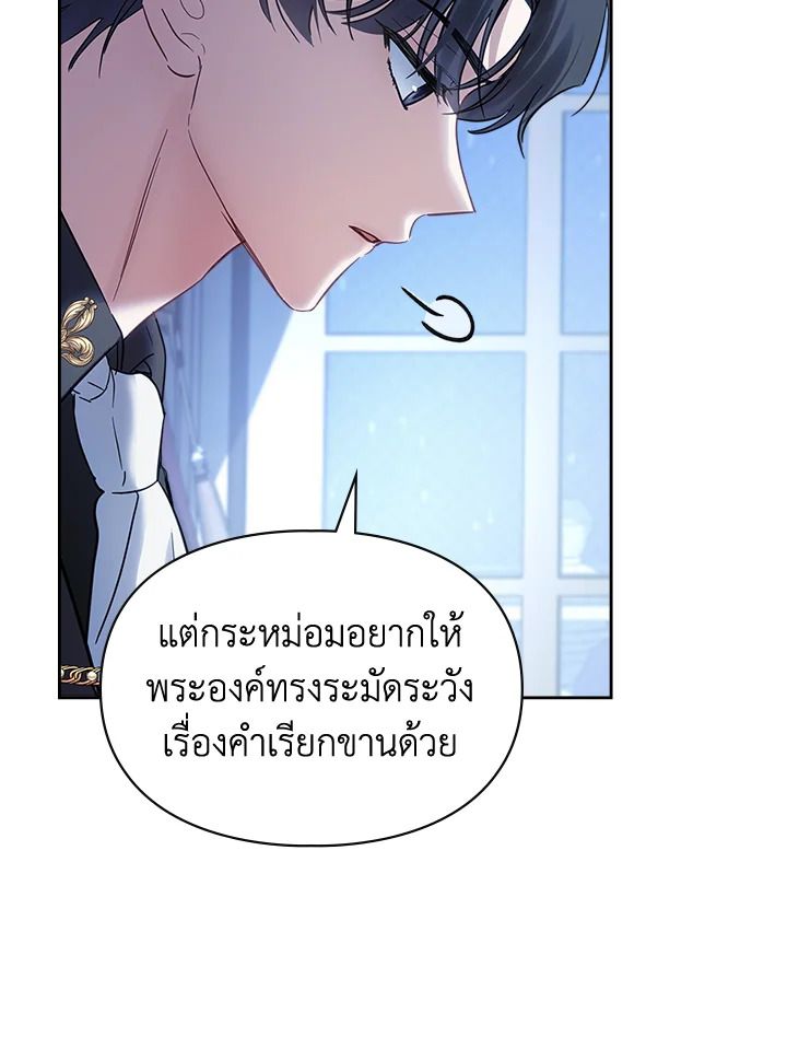 Baby Prisoner of the Winter Castle ตอนที่ 37 99