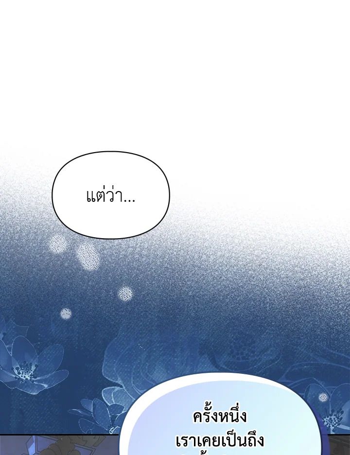 Baby Prisoner of the Winter Castle ตอนที่ 37 105