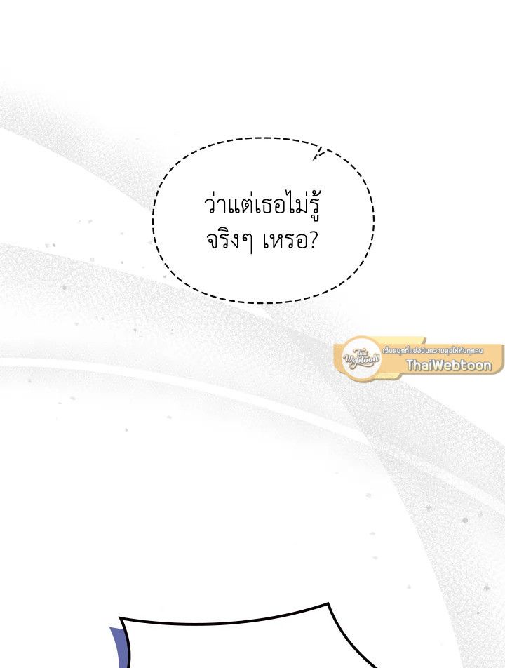 Baby Prisoner of the Winter Castle ตอนที่ 37 119