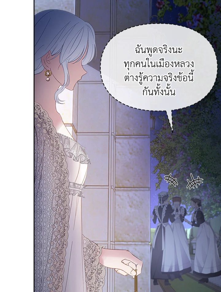 Baby Prisoner of the Winter Castle ตอนที่ 37 116