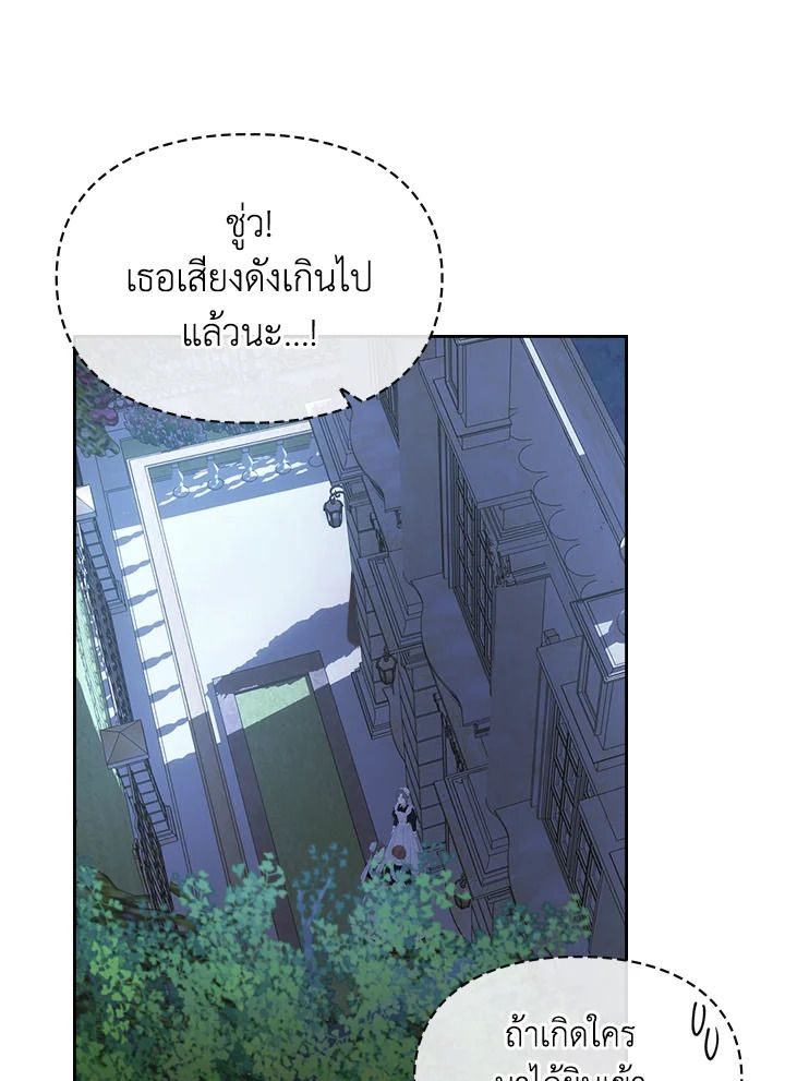 Baby Prisoner of the Winter Castle ตอนที่ 37 122