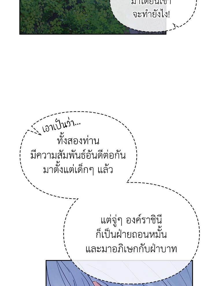 Baby Prisoner of the Winter Castle ตอนที่ 37 123