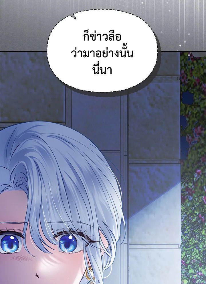 Baby Prisoner of the Winter Castle ตอนที่ 37 126