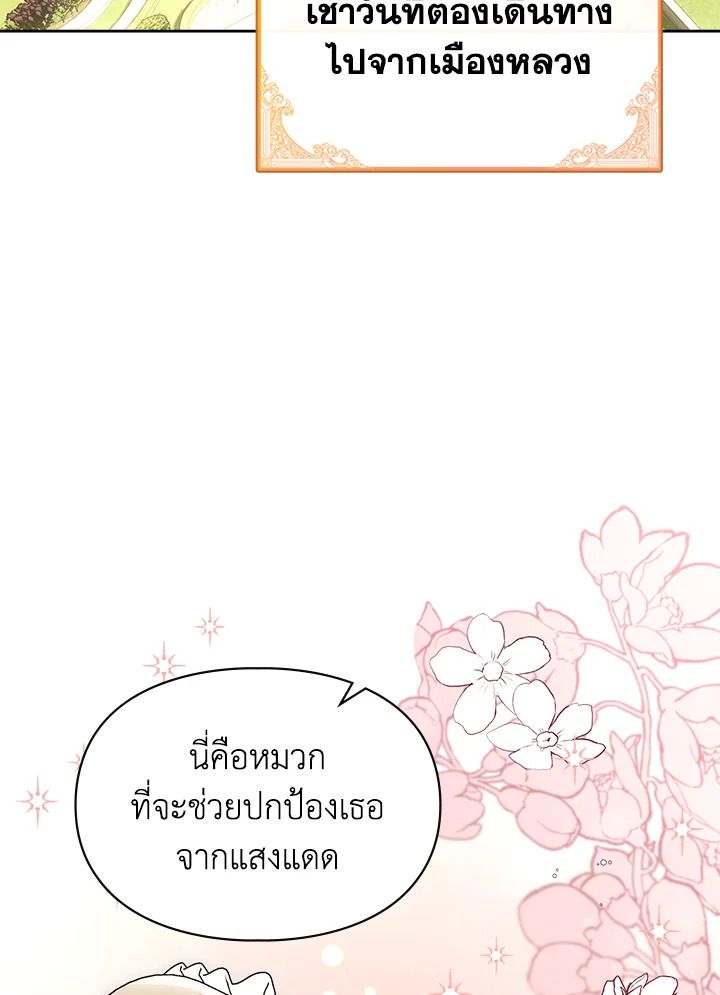 Baby Prisoner of the Winter Castle ตอนที่ 38 3