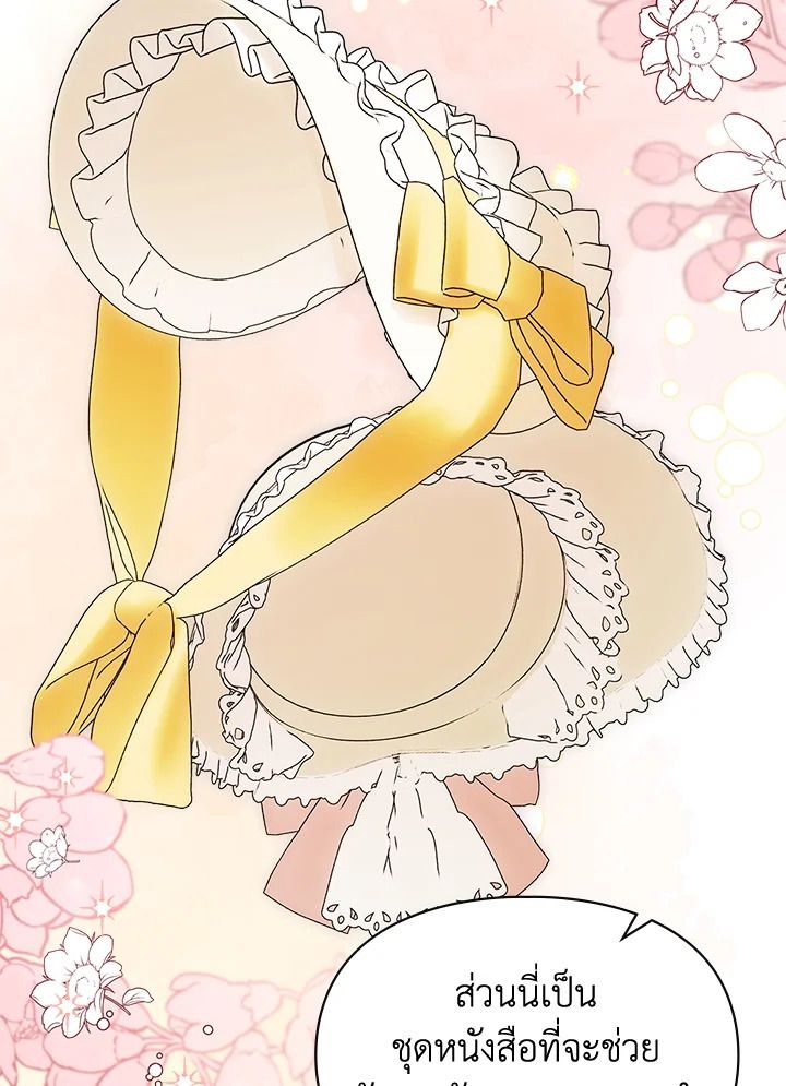 Baby Prisoner of the Winter Castle ตอนที่ 38 4